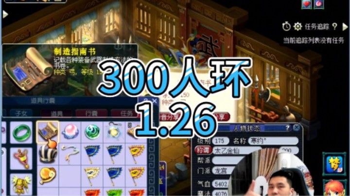 梦幻西游：300人环1.26