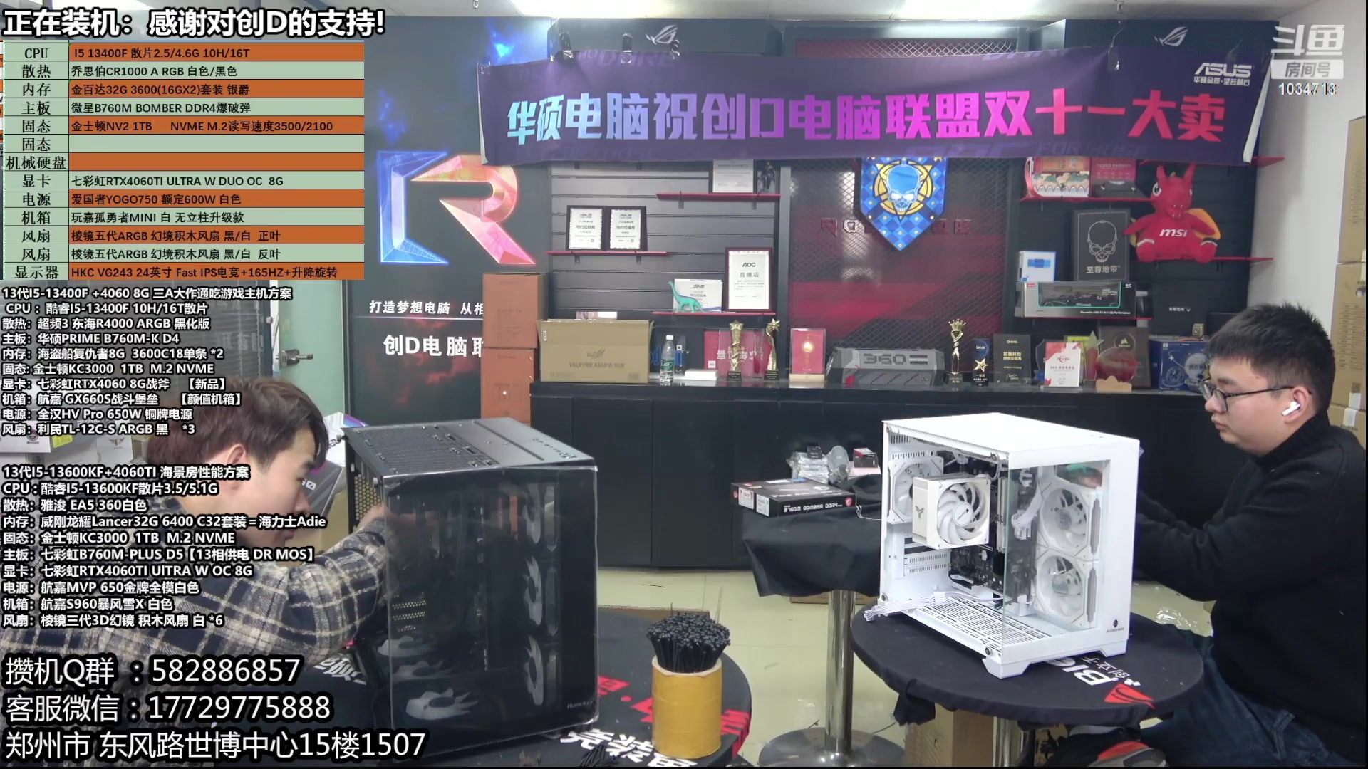 【2024-01-26 12点场】创D电脑联盟：郑州创D：双十二电脑活动开始！！！