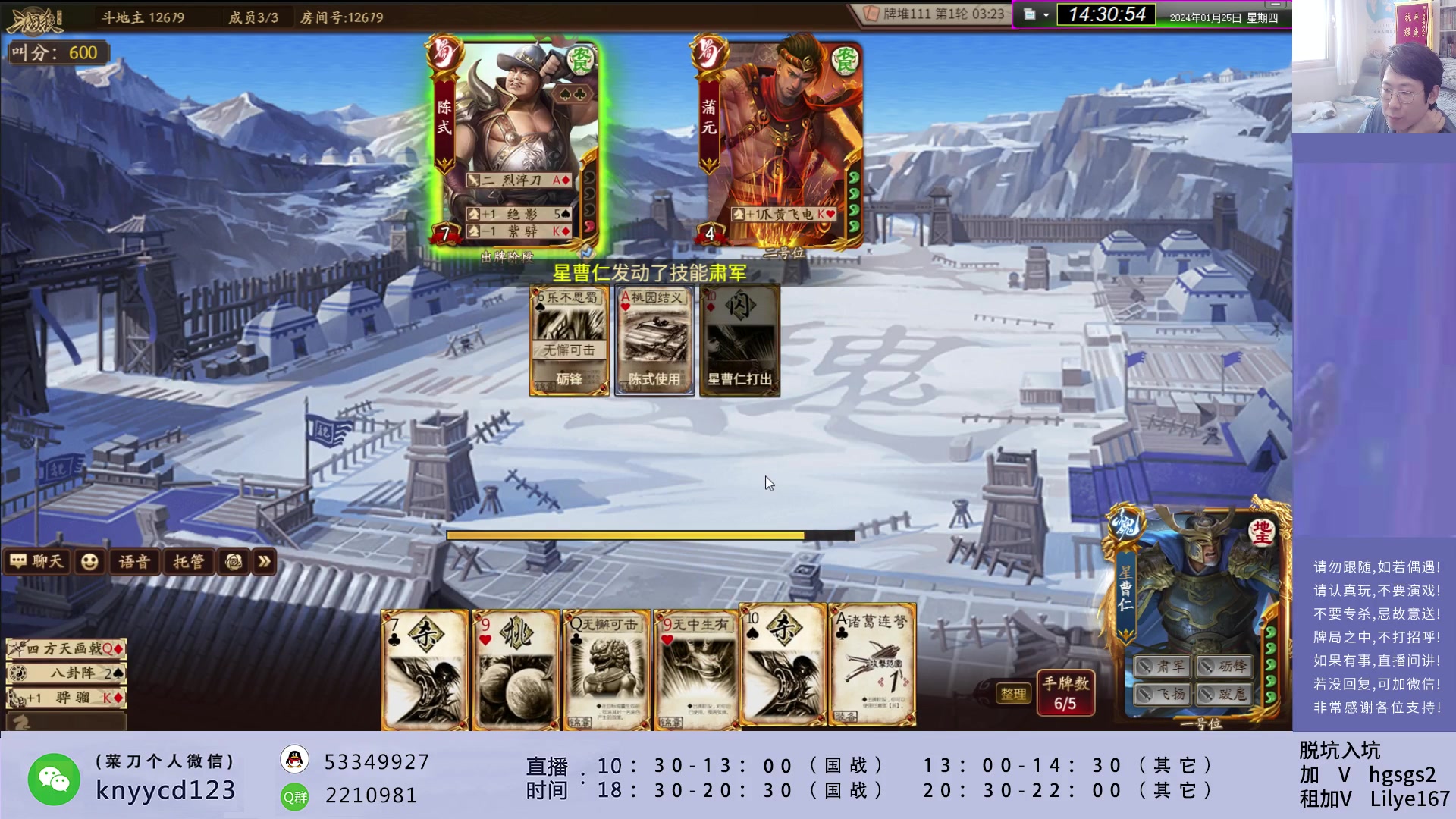 【2024-01-25 14点场】菜刀三国杀：犇骉有点多！