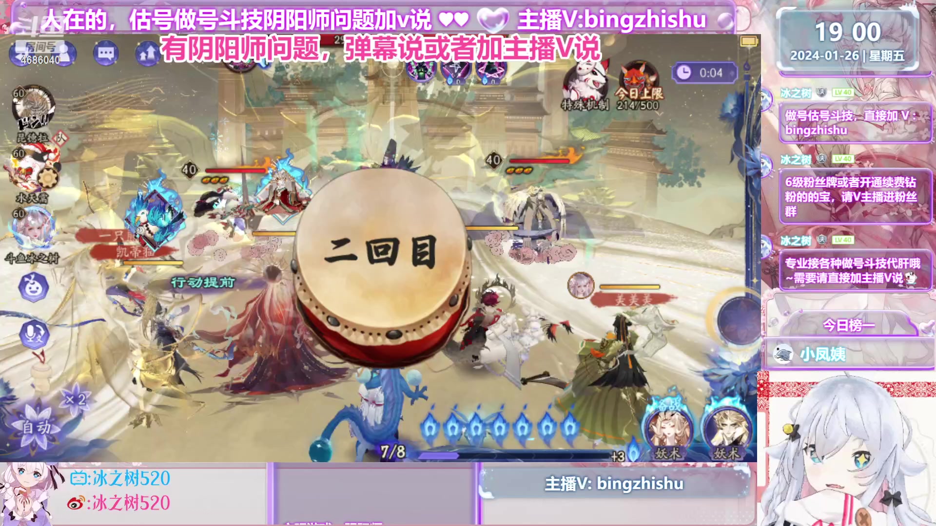 【2024-01-26 18点场】冰之树：♥做号斗技估号强魂、藏宝阁