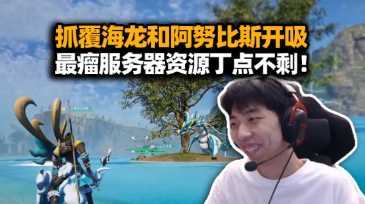 全员吸血鬼的帕鲁服务器能有多穷？XDD偷鸡猪哥变小丑 打BOSS战都一万个心眼！