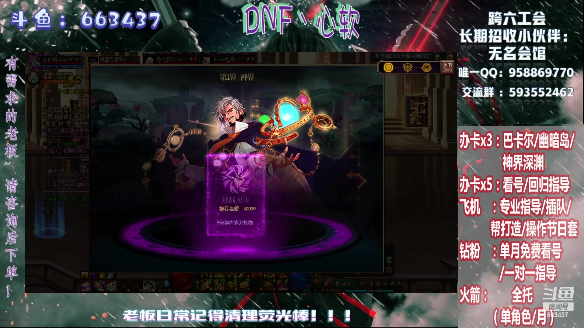 【2024-01-25 23点场】DNF丶心软：在线深渊~副本~回归/看号指导~