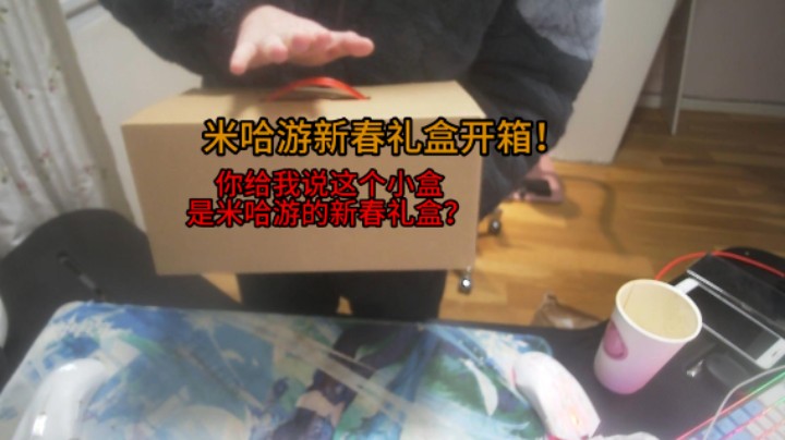 米哈游新春礼盒开箱：主题朴素+惊喜  这个电子立牌！无敌！