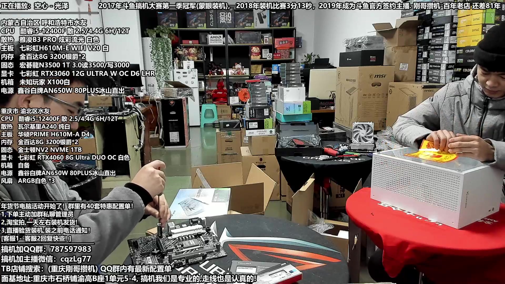 【2024-01-26 11点场】重庆刚哥电脑装机店：刚哥攒机:配电脑 年货节活动开始中