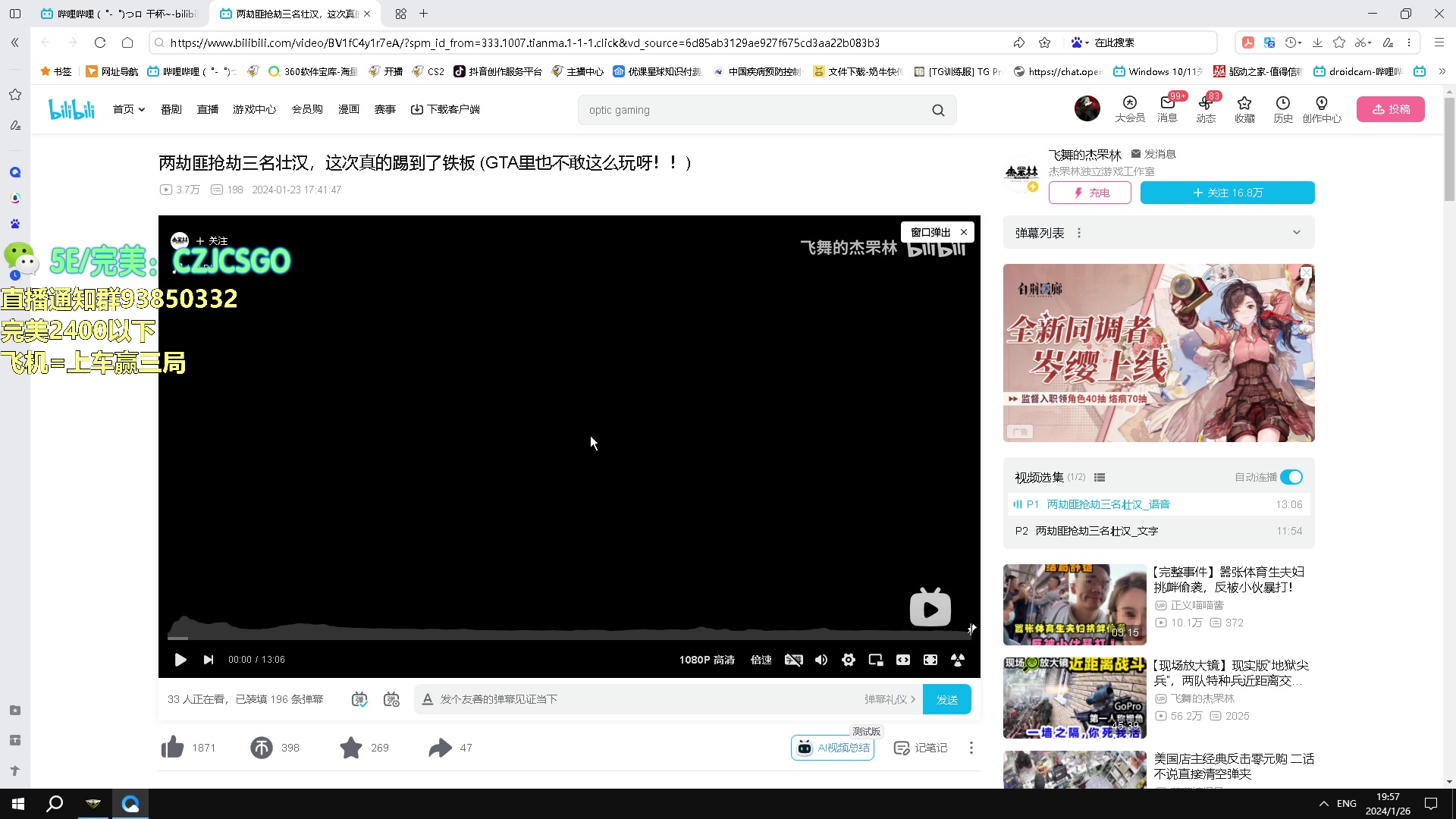 【2024-01-26 19点场】陈子敬丶：【陈子敬】完美上星王
