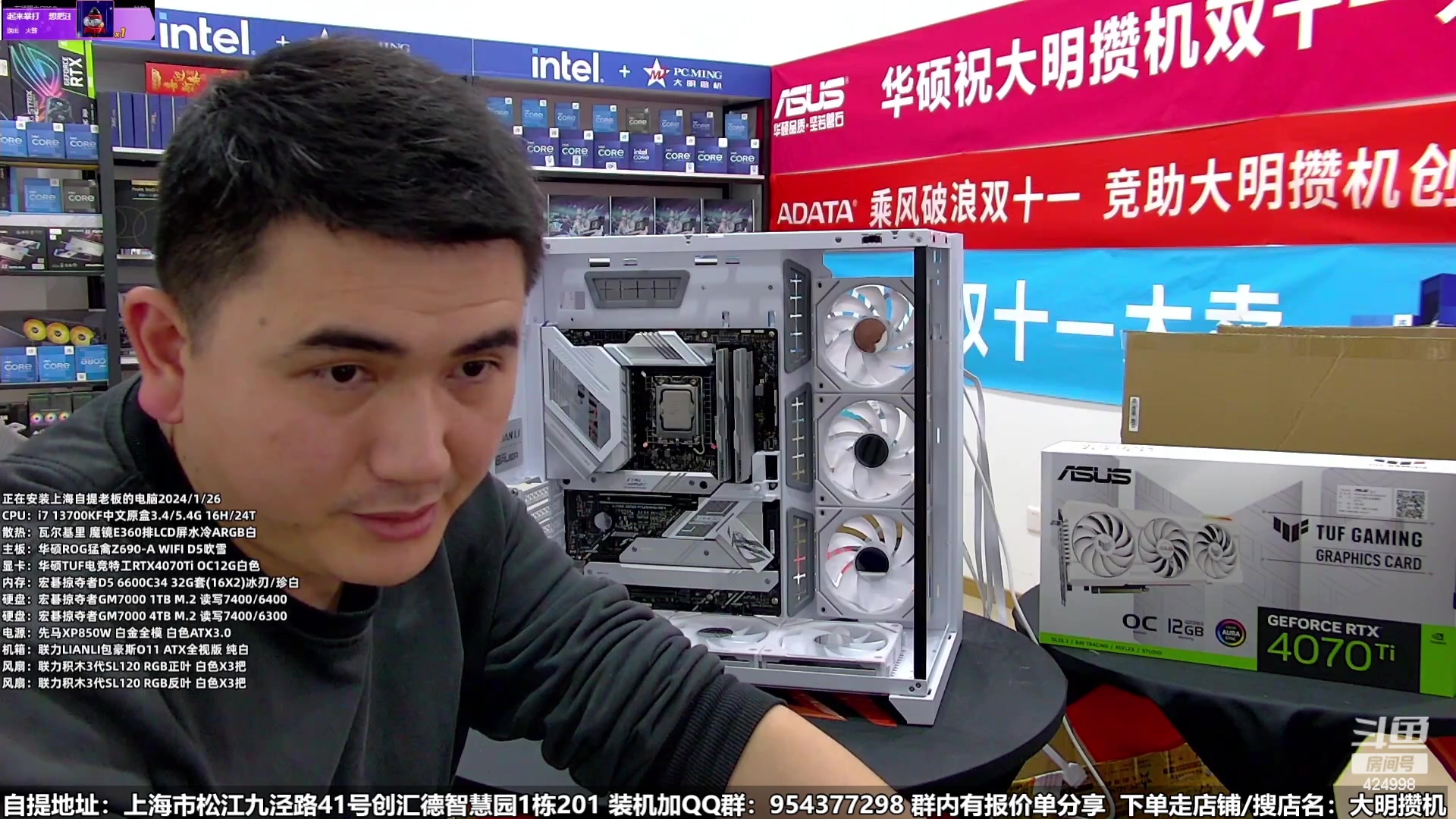 【2024-01-26 21点场】上海大明海：【大明攒机】年终装机活动开启