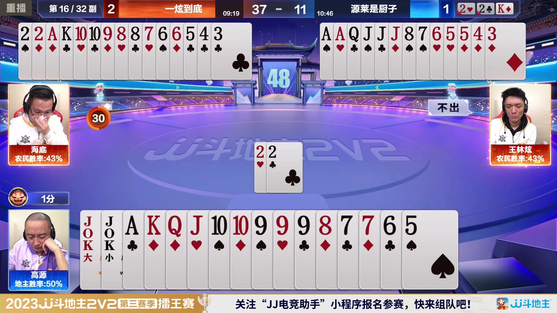 【2024-01-26 06点场】JJ斗地主官方：2V2擂王赛第三赛季