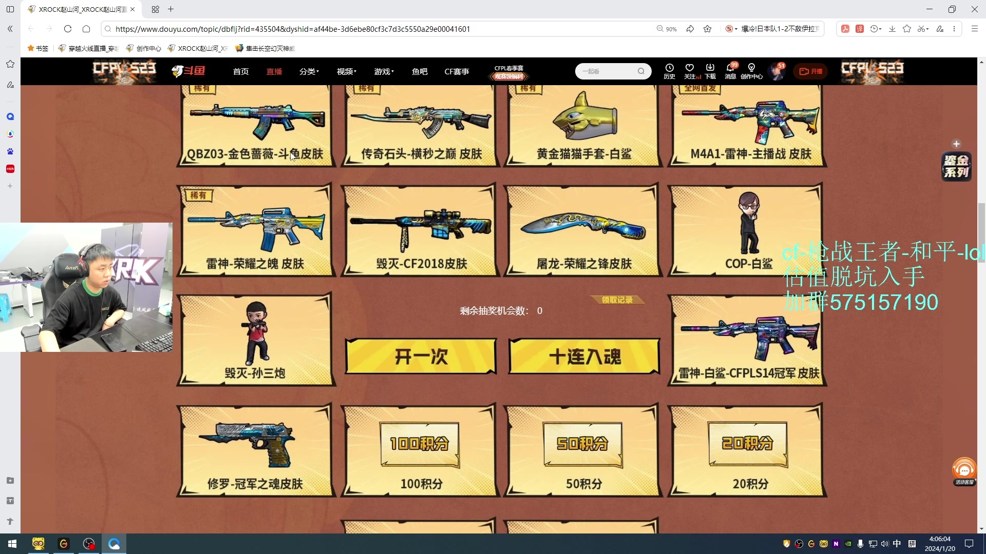 【2024-01-26 16点场】XROCK赵山河：今日目标1130~！