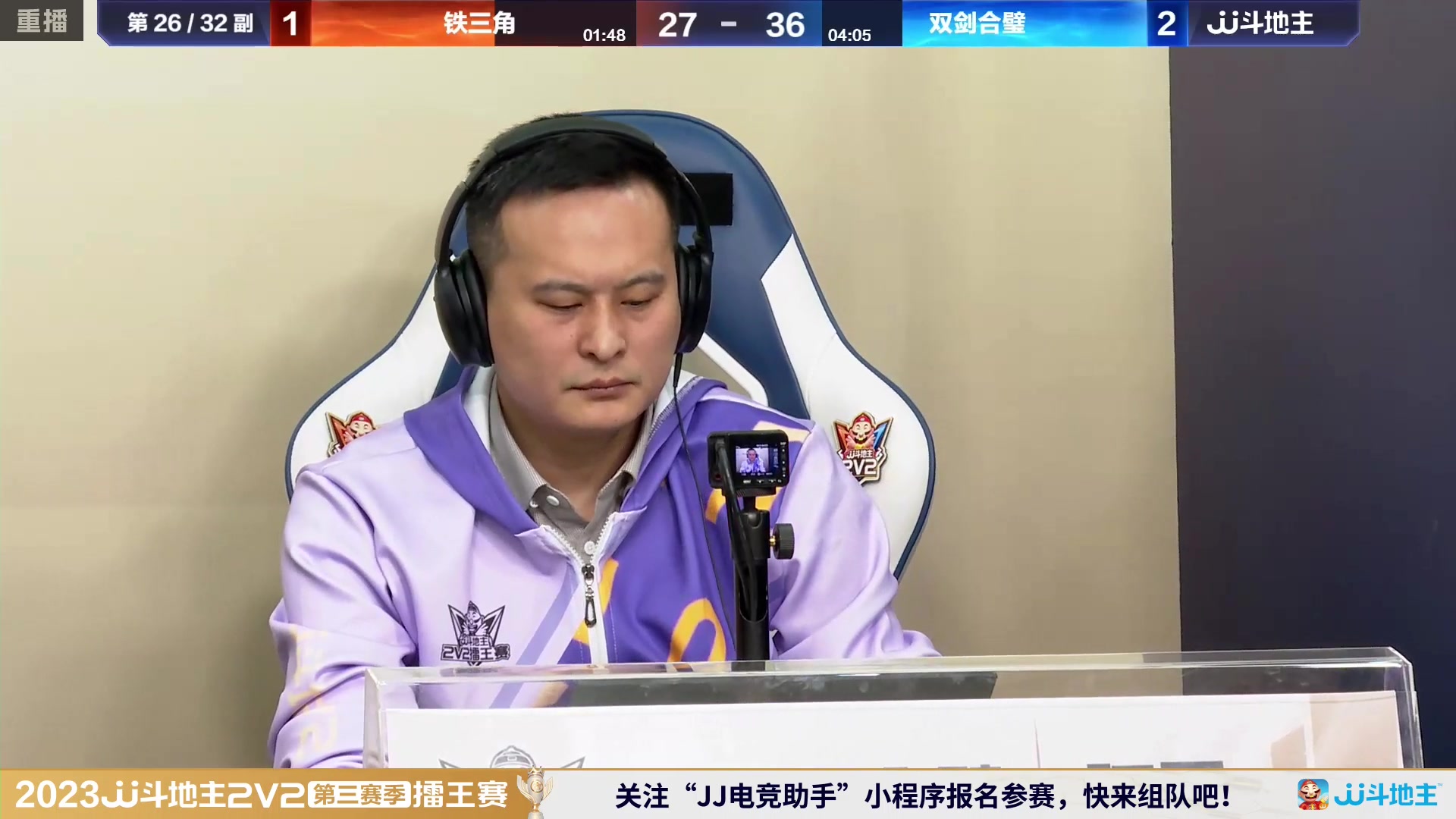 【2024-01-26 02点场】JJ斗地主官方：2V2擂王赛第三赛季