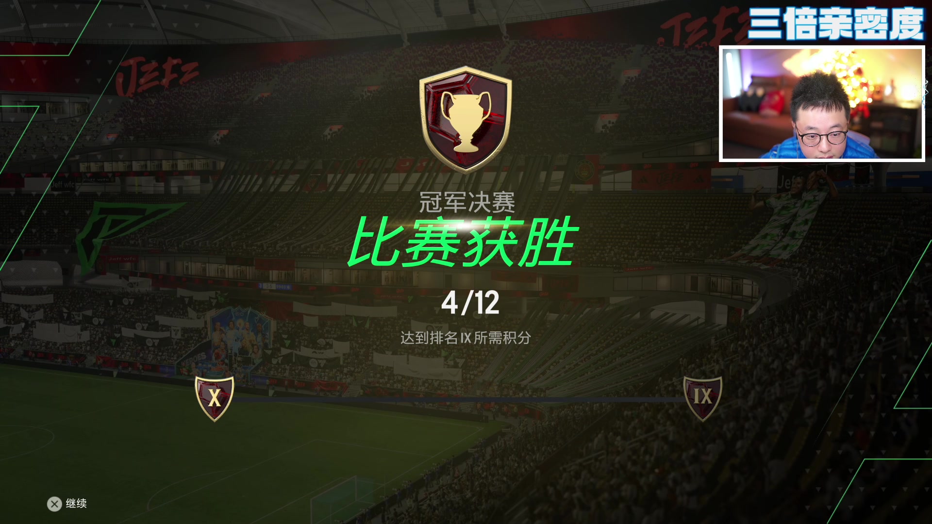 【2024-01-26 18点场】COCO花式FIFA：三倍亲密度：TOTY全家福必须蓝！