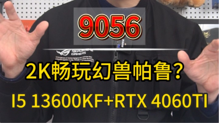 目前什么配置可以2k畅玩幻兽帕鲁？实测告诉你！