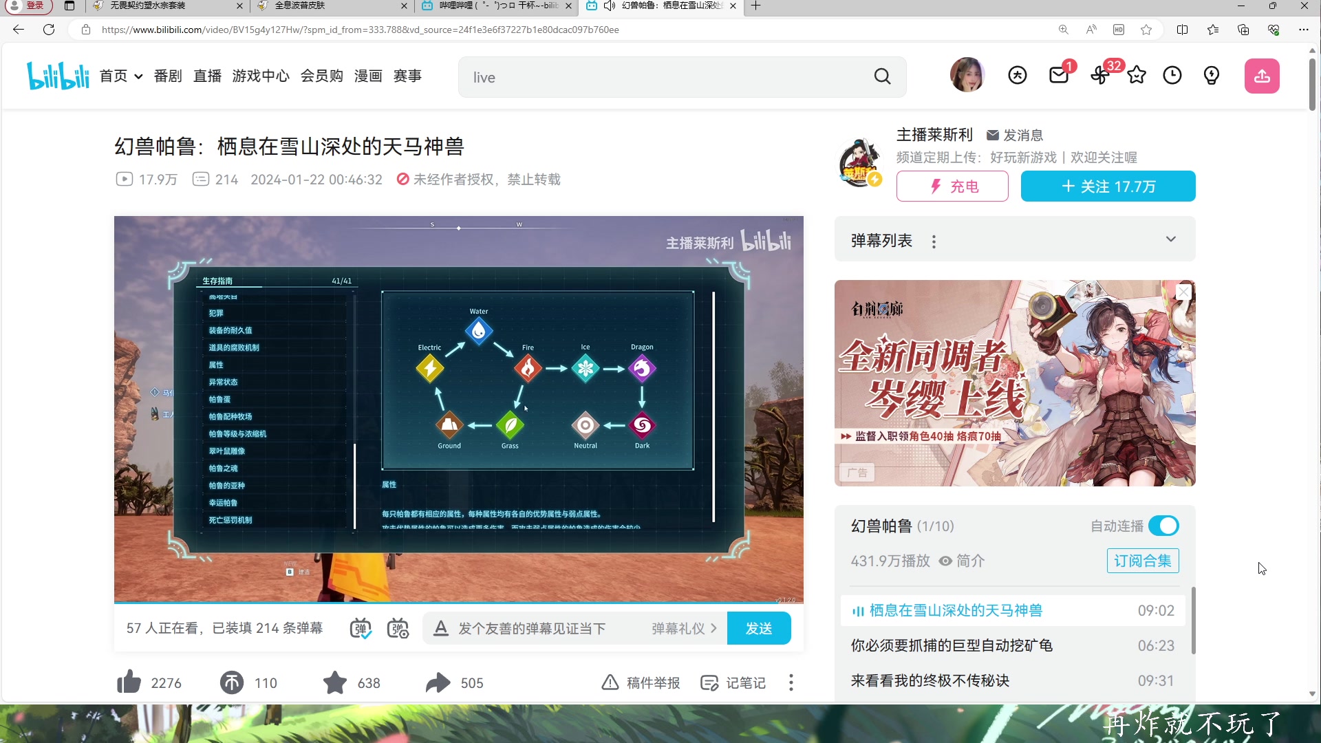 【2024-01-24 23点场】咕噜橙o：这就是玩幻兽咕噜的下场