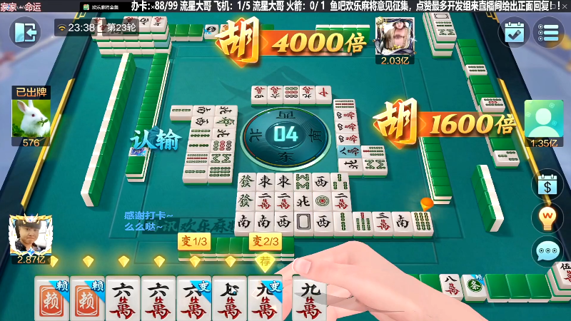 【欢乐麻将】靓旭的精彩时刻 20240126 06点场