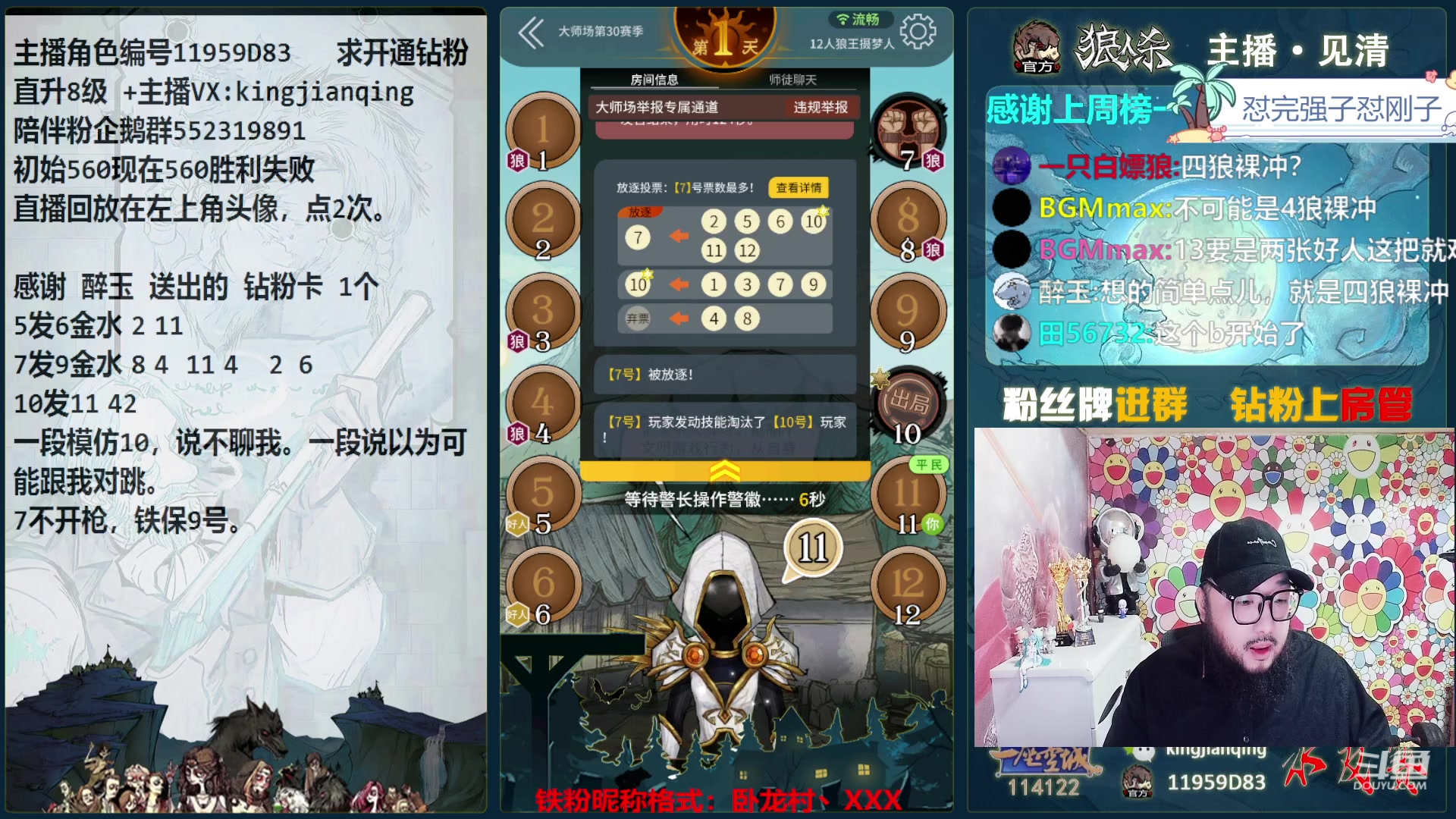 【2024-01-25 16点场】见清king：胡子，今天满状态！明说！