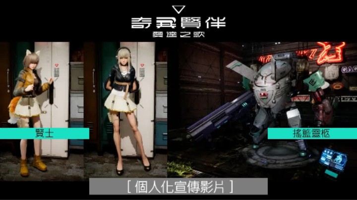 《奇异贤伴 爱达之歌》个人化宣传视频