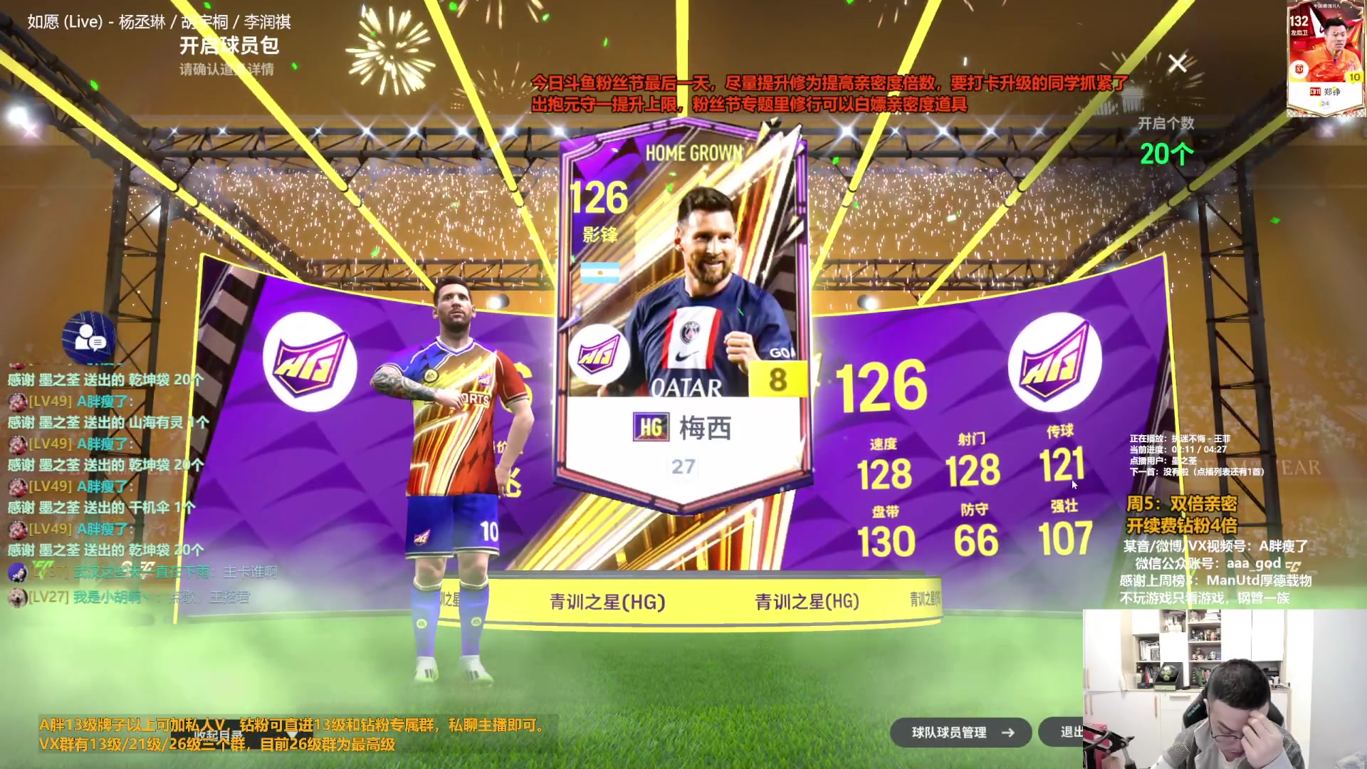 【2024-01-26 14点场】A胖瘦了：A胖~双倍亲密~粉丝节！