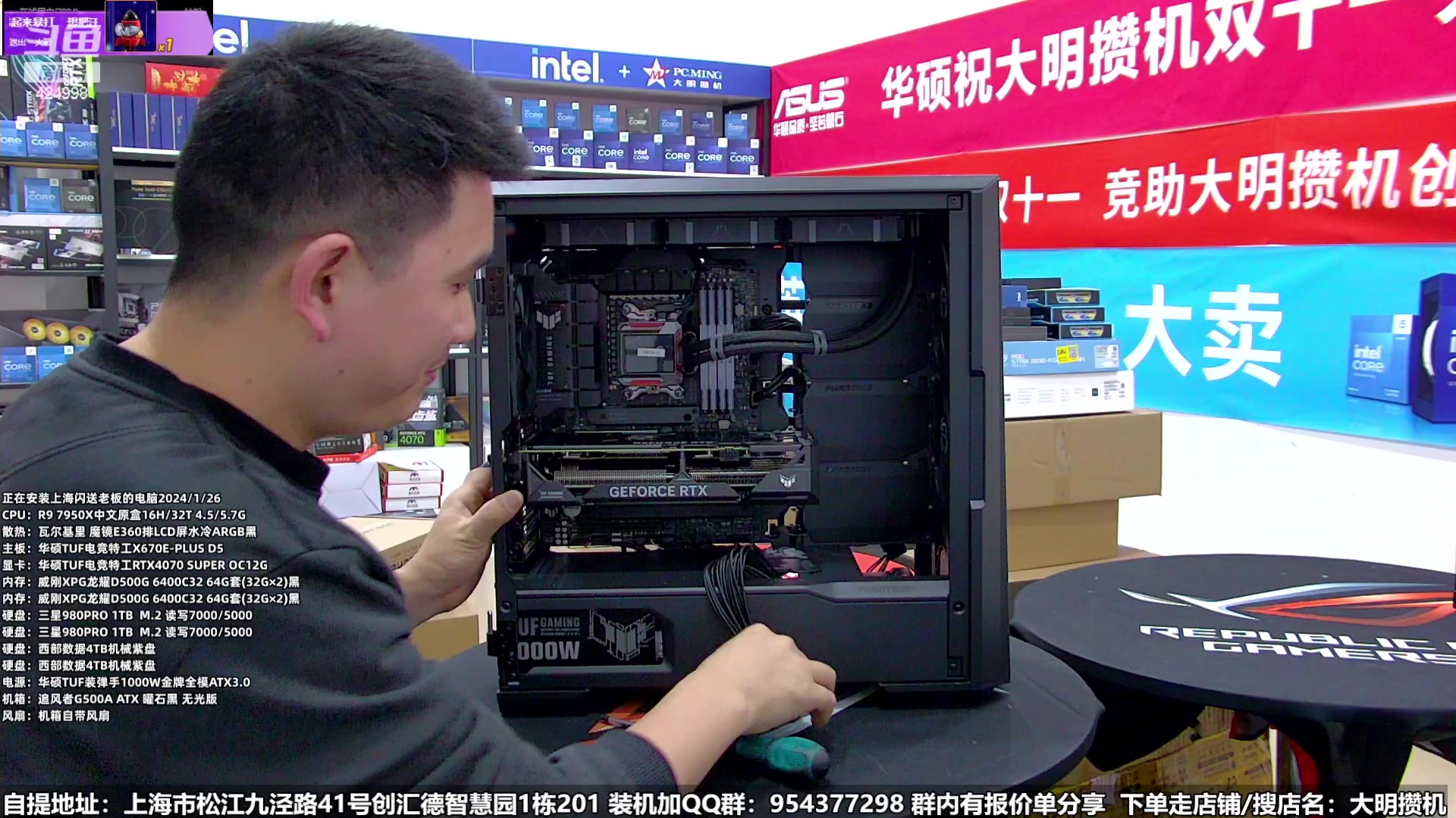 【2024-01-26 15点场】上海大明海：【大明攒机】年终装机活动开启