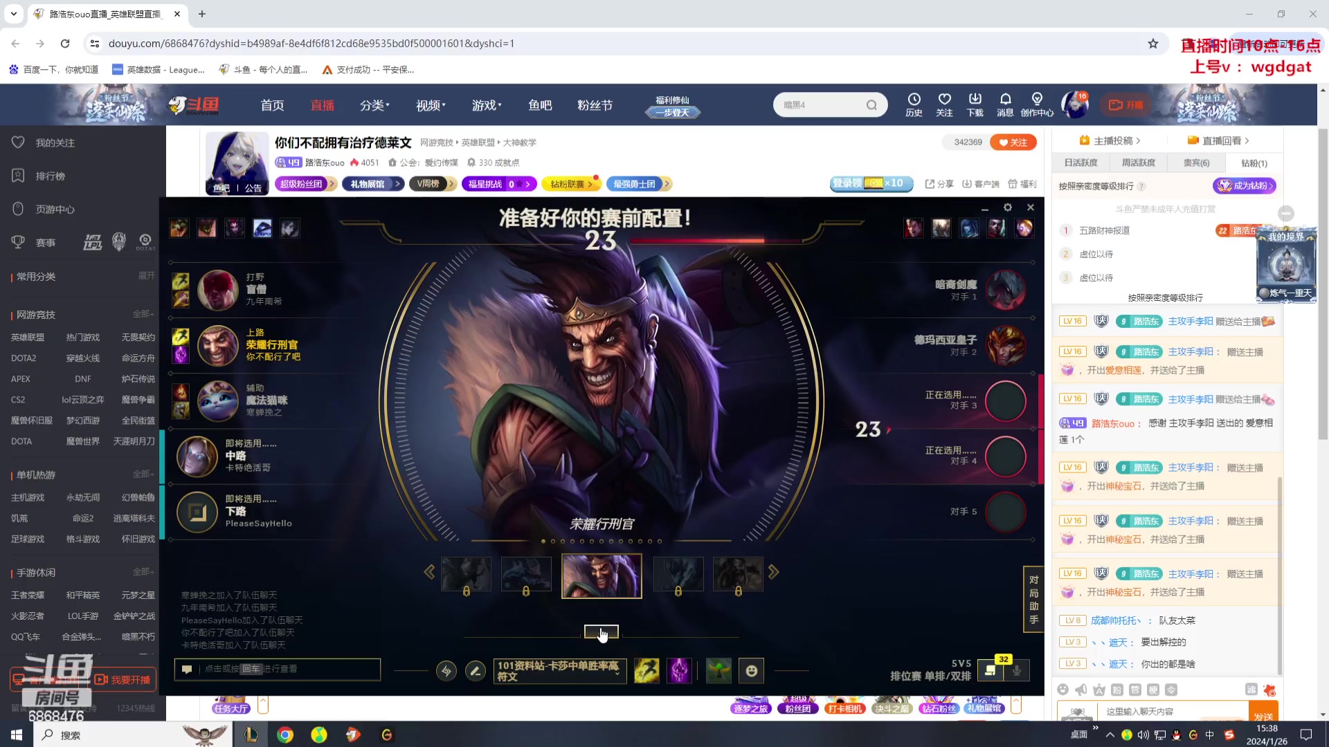 【2024-01-26 15点场】路浩东ouo：你们不配拥有治疗德莱文