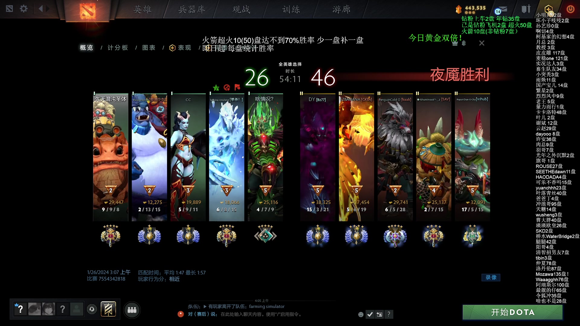 【2024-01-26 03点场】清清清清倾：80胜率的车队直播间