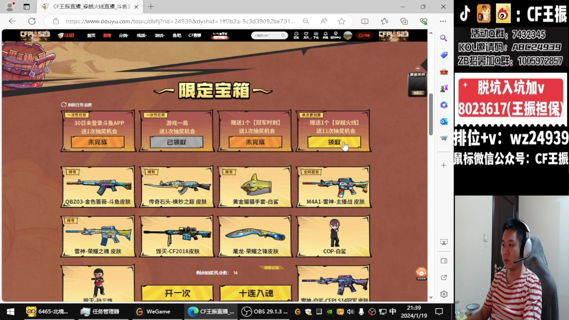【2024-01-26 09点场】CF王振：参与CFS夺冠福利 得皮肤