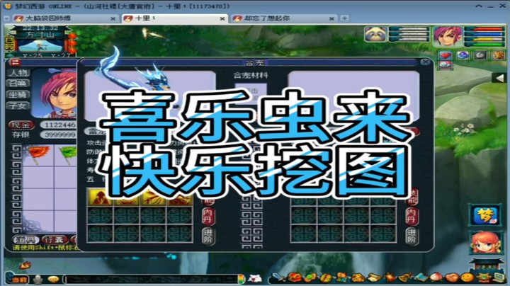 梦幻西游喜乐虫来快乐挖图