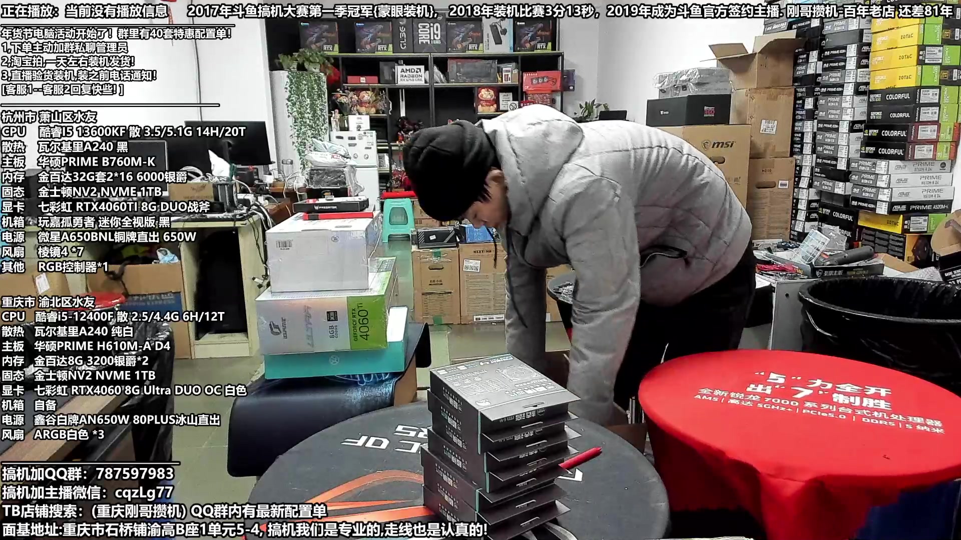 【2024-01-26 15点场】重庆刚哥电脑装机店：刚哥攒机:配电脑 年货节活动开始中