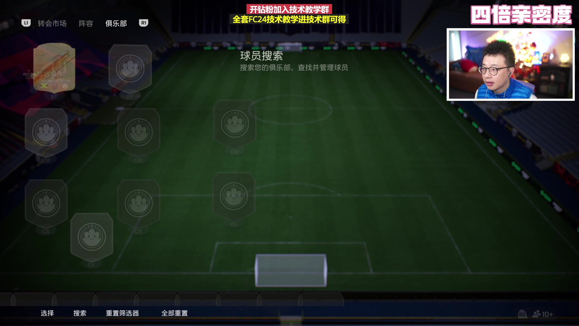 【2024-01-25 22点场】COCO花式FIFA：四倍亲密度：今晚TOTY全家福