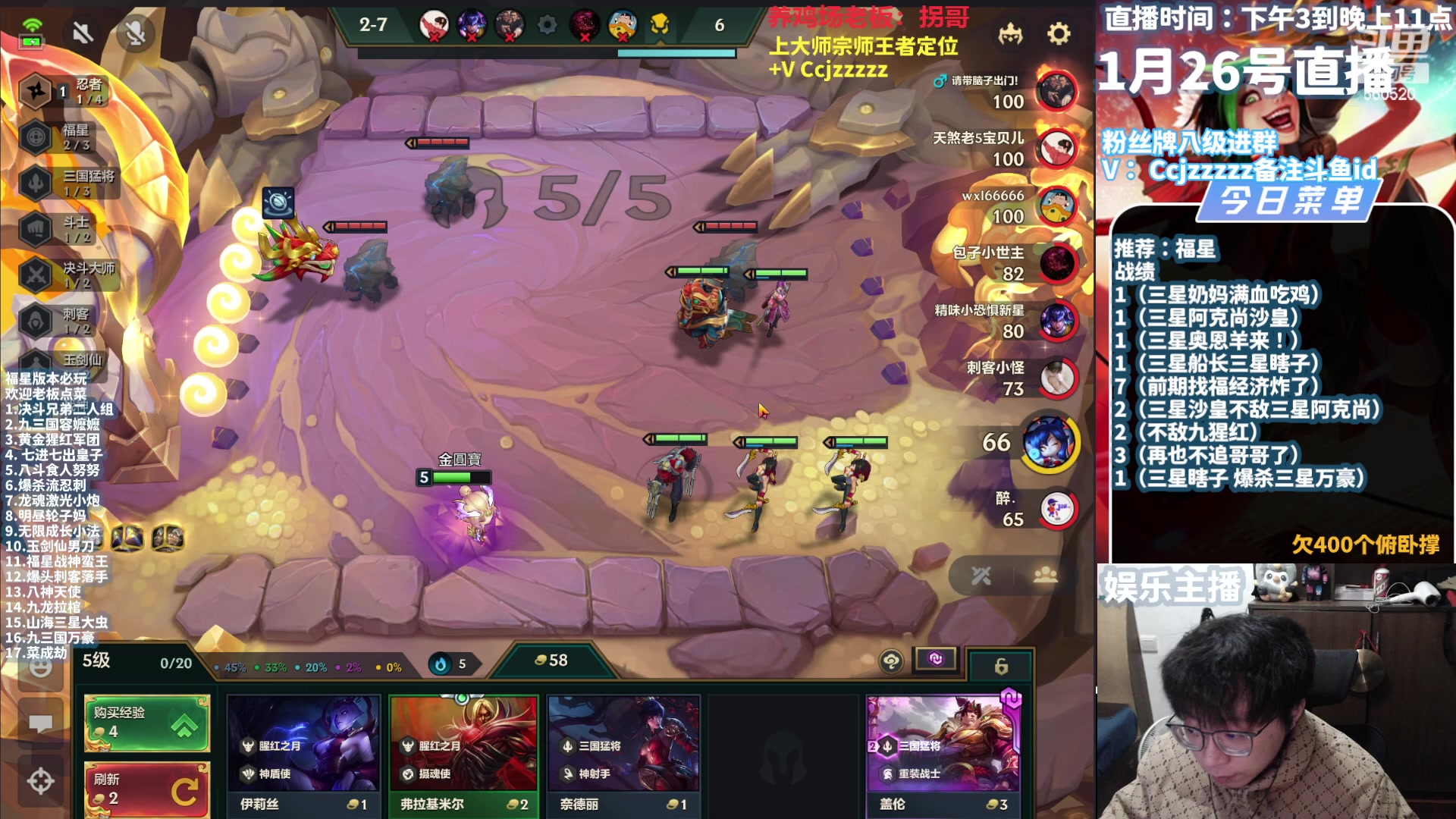 【2024-01-26 17点场】不太嘻哈的Ccj：空城福星 懂得都懂！！