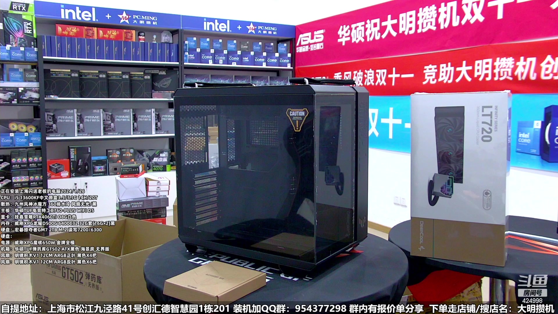 【2024-01-26 17点场】上海大明海：【大明攒机】年终装机活动开启