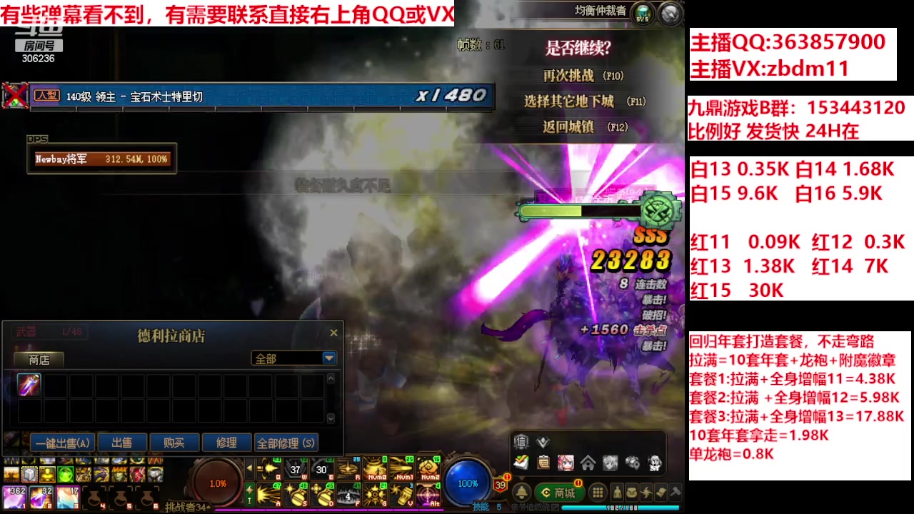 【2024-01-26 17点场】主播东门：强化增幅12 13 14 15