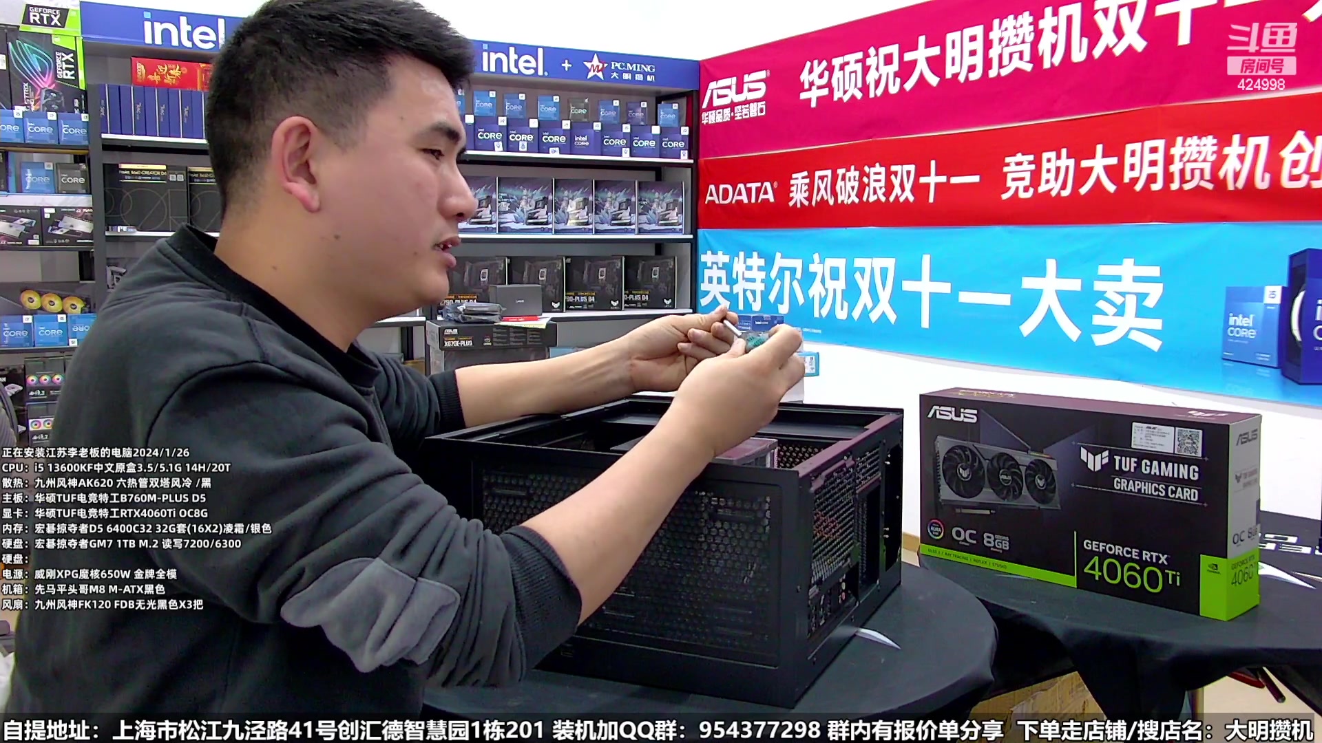 【2024-01-26 13点场】上海大明海：【大明攒机】年终装机活动开启