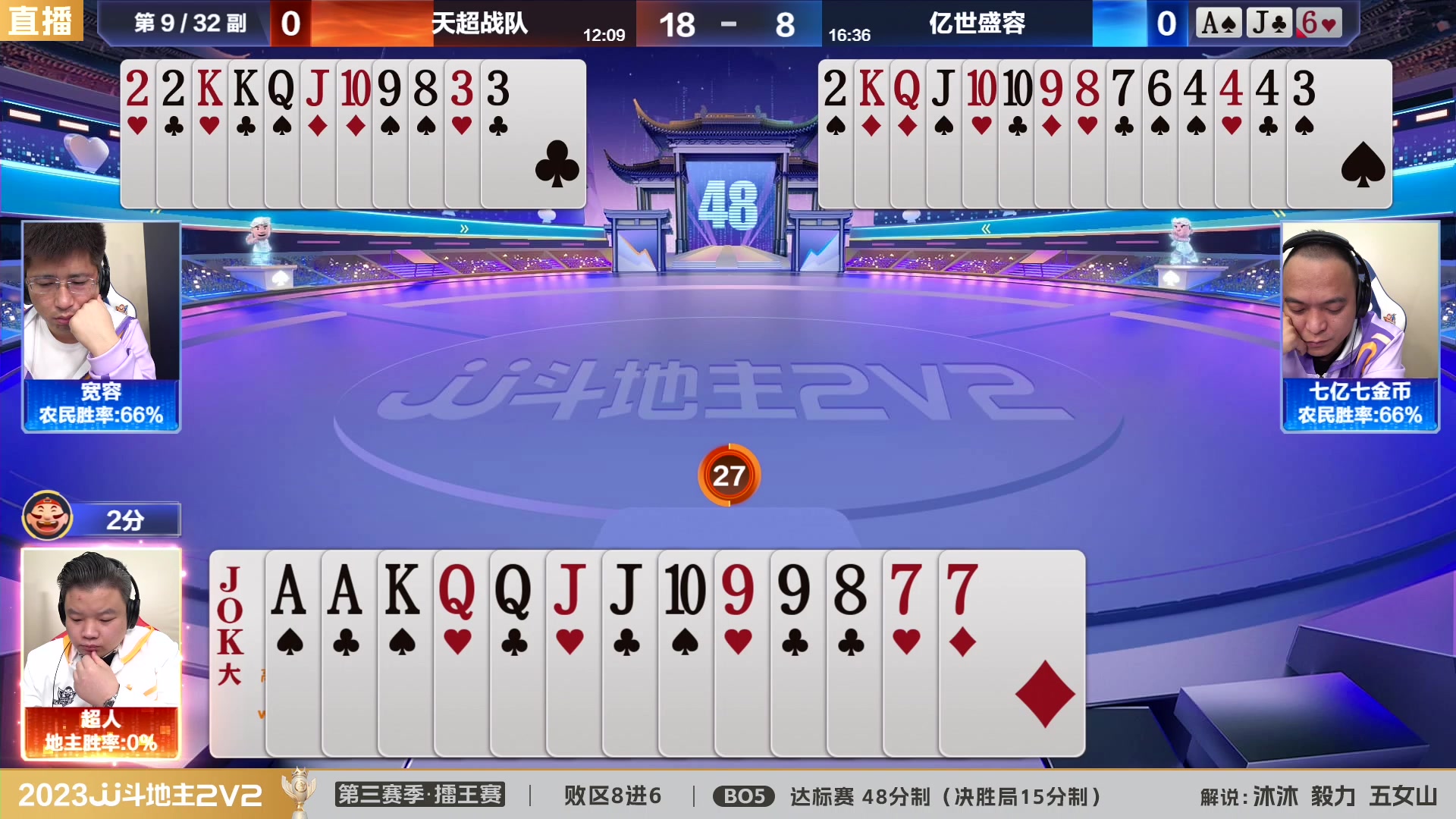 【2024-01-26 14点场】JJ斗地主官方：2V2擂王赛第三赛季直播中