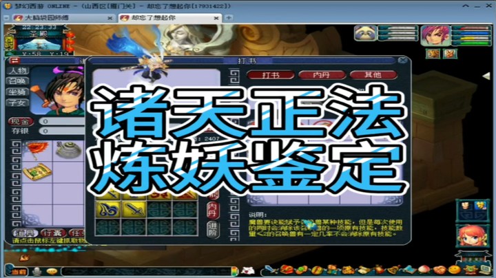 梦幻西游诸天正法炼妖鉴定