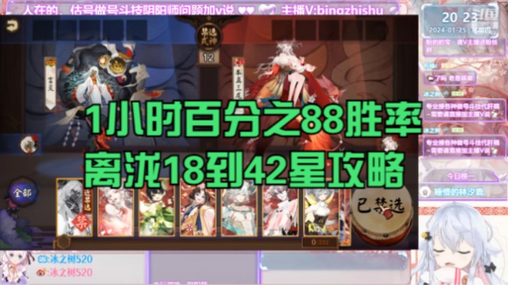 【阴阳师】冰之树的1小时离泷大名士18到42星百分之88胜率攻略20240125 20点场