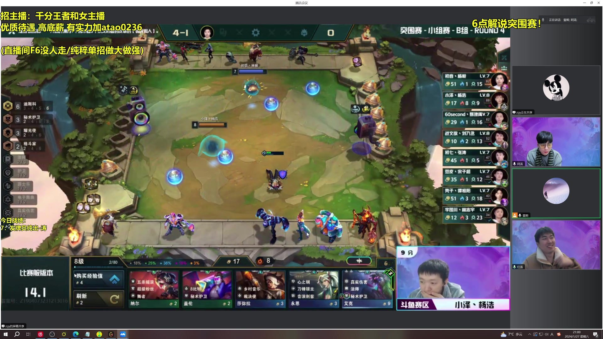 【2024-01-27 20点场】阿涛皎月Carry：新版本的神！！