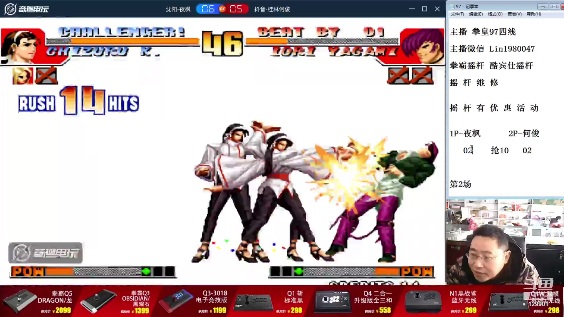 【2024-01-27 14点场】东台林铭：昨晚 夜枫 VS 何俊 两场