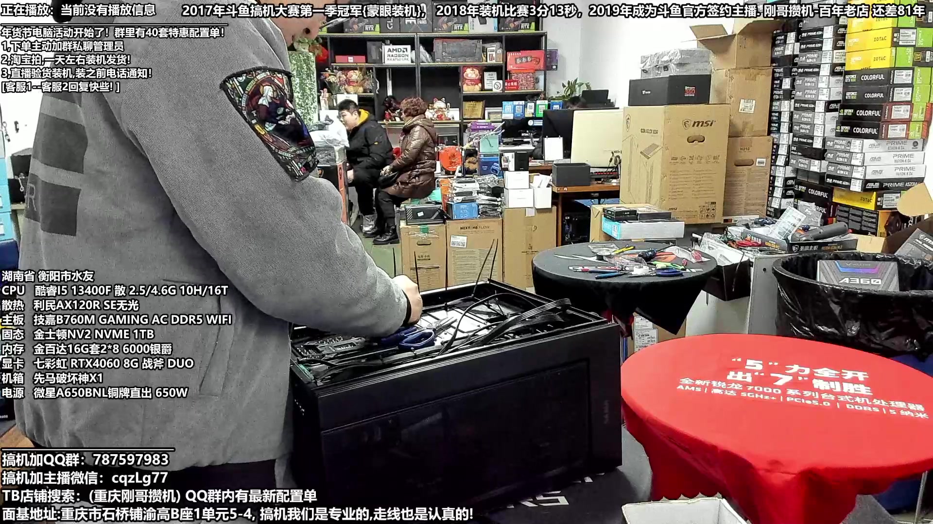 【2024-01-27 15点场】重庆刚哥电脑装机店：刚哥搞机:配电脑 春节活动开始中