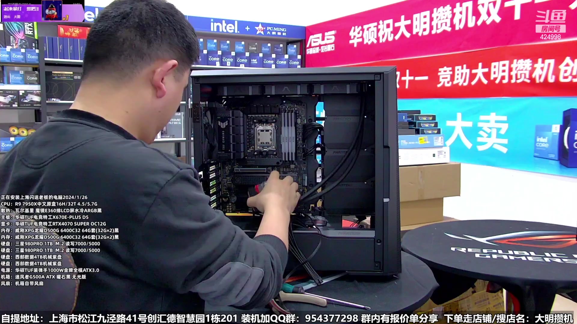 【2024-01-27 03点场】上海大明海：【大明攒机】年终装机活动开启