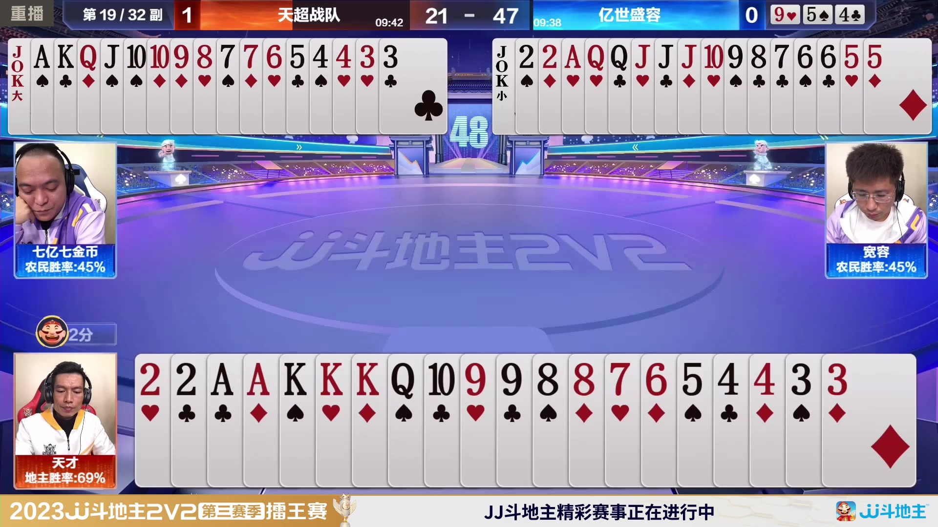 【2024-01-27 08点场】JJ斗地主官方：2V2擂王赛第三赛季直播中