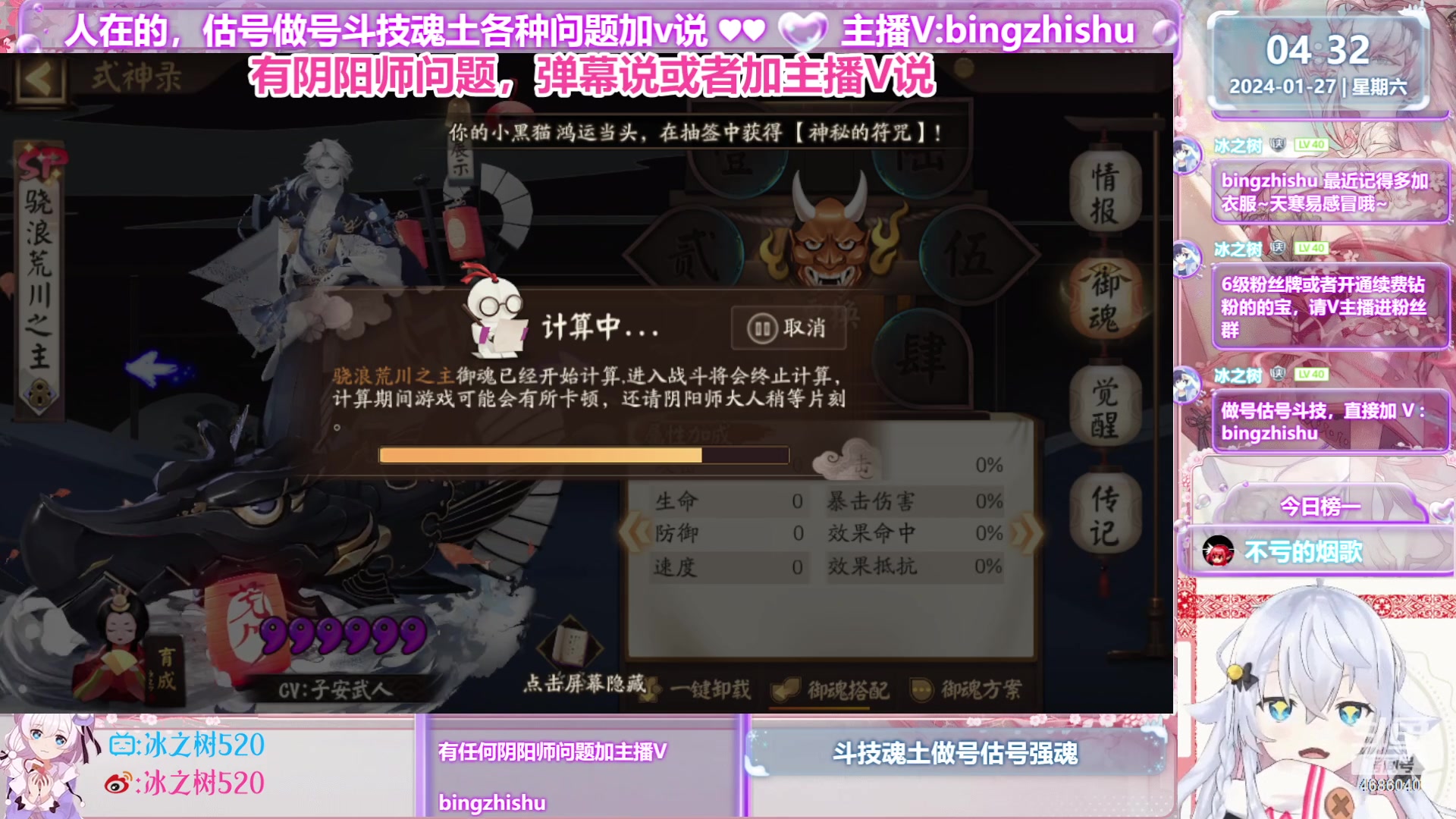 【2024-01-27 04点场】冰之树：♥做号斗技估号强魂、藏宝阁