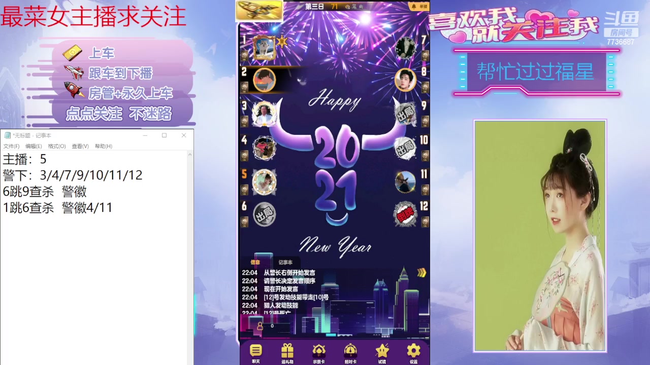 【2024-01-27 22点场】停留在雨中Cium：#天天狼人#来了哦