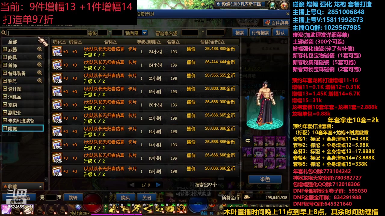 【2024-01-27 12点场】DNF木叶剑心：肋理:新春礼包增幅强化碰瓷