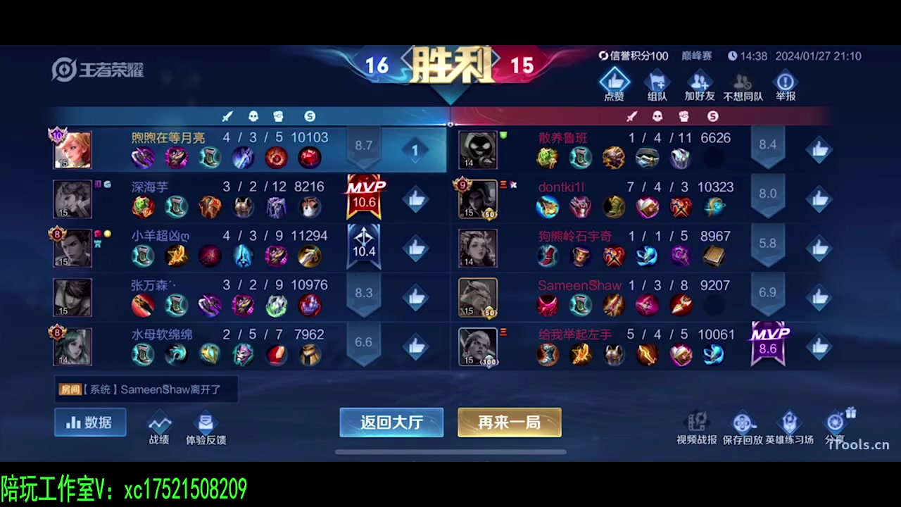 【2024-01-27 20点场】sViper丶阿灿：阿灿：巅峰赛222333