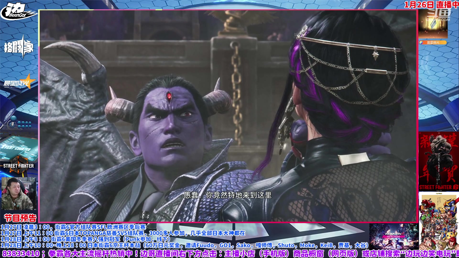 【2024-01-26 13点场】边哥BeenGor：铁拳8发售！次世代的李小龙得试试