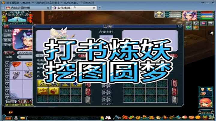 梦幻西游打书炼妖挖图圆梦