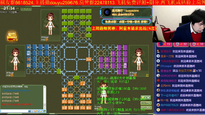 【四国军棋】神机小诸葛的精彩时刻 20240127 21点场