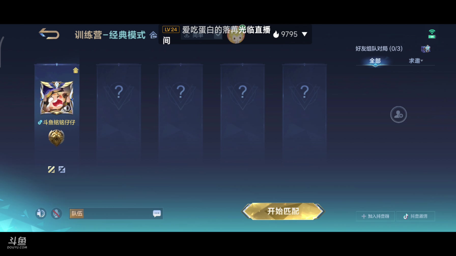 【2024-01-27 15点场】铭铭仔仔：#决胜巅峰#火爆来袭