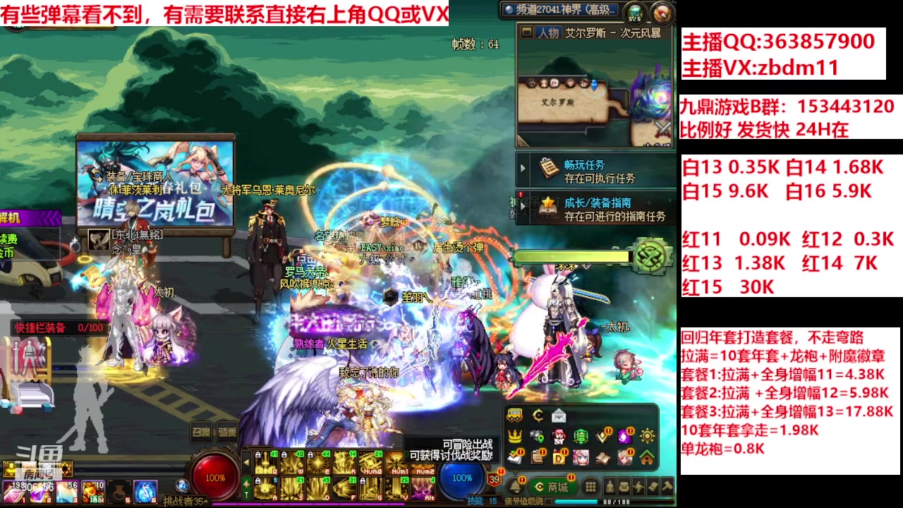 【2024-01-27 19点场】主播东门：强化增幅12 13 14 15