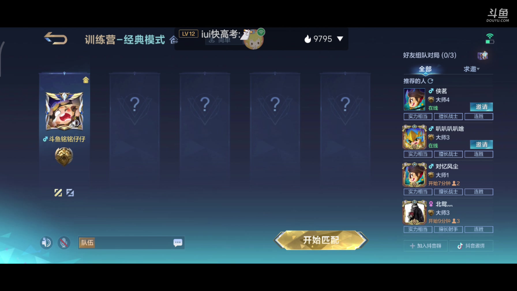 【2024-01-25 10点场】铭铭仔仔：#决胜巅峰#火爆来袭