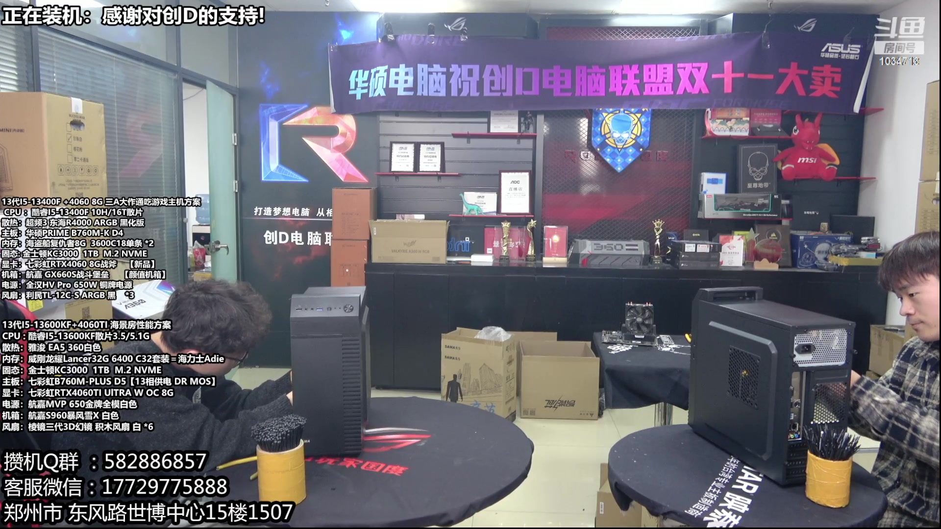 【2024-01-27 15点场】创D电脑联盟：郑州创D：双十二电脑活动开始！！！